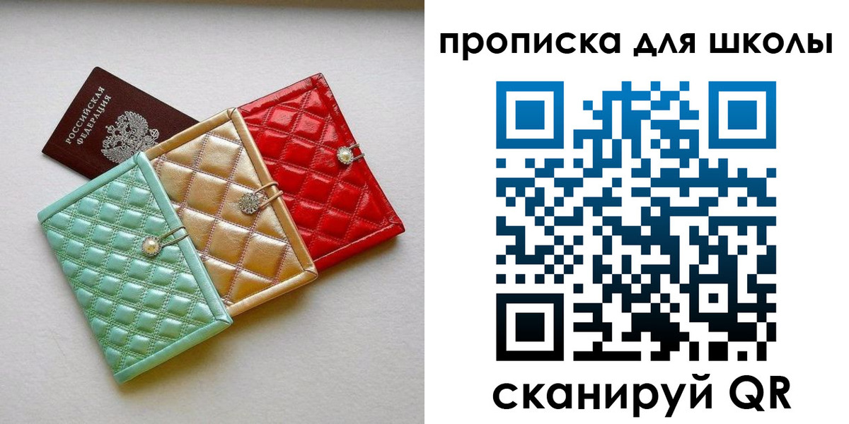 прописка для кредита в Саратове